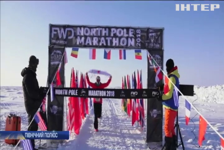 На Північному полюсі пройшов щорічний марафон
