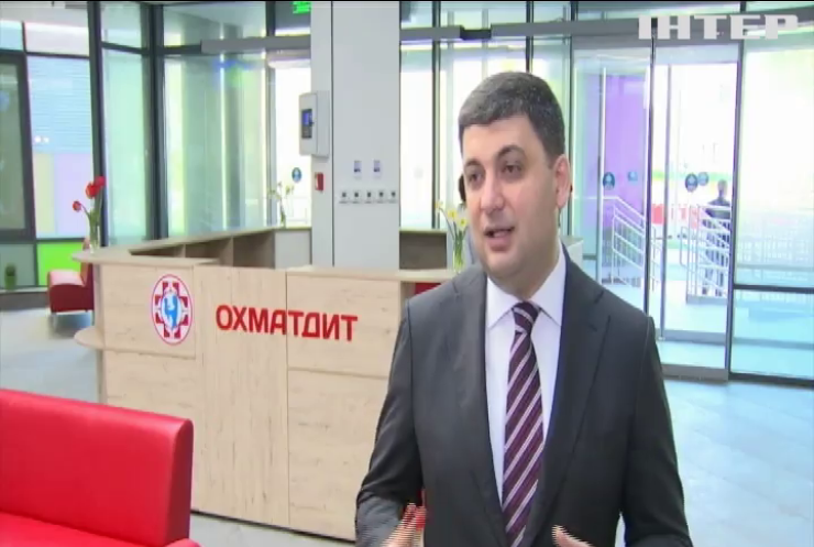 В Киеве при участии Гройсмана открыли новый корпус больницы "Охматдет"