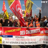 У Франції масово страйкують залізничники
