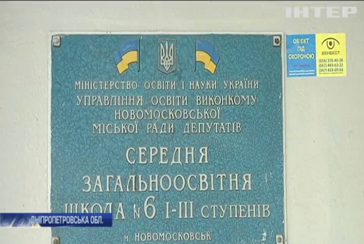 Отруєння школярів: у Новомосковську поліція відкрила кримінальне провадження