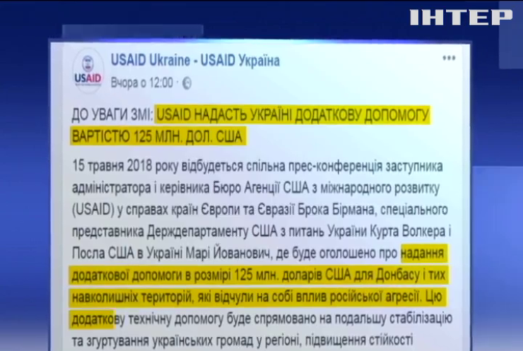 США выделят на восстановление Донбасса $125 миллионов