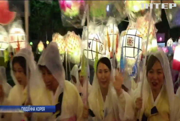 У Південній Кореї пройшло святкування Дня народження Будди