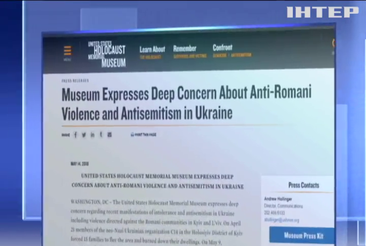 Американский музей Холокоста осуждается рост антисемитизма в Украине