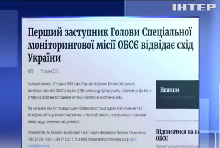 Спецпредставник ОБСЄ проінспектує зону бойових дій на Донбасі