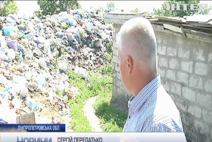 Скандал на Дніпропетровщині: мешканці села вимушені жити біля сміттєзвалища