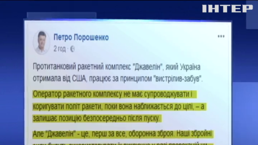 Противотанковые комплексы Javelin будут использованы только для ответного удара - Порошенко