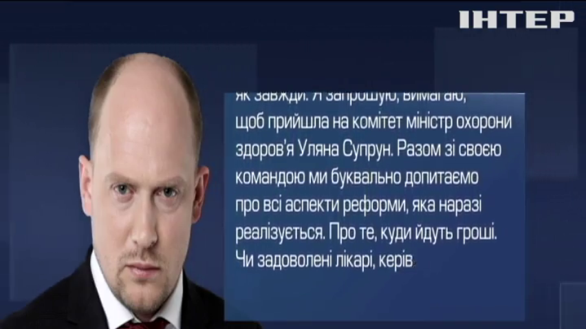 Ульяна Супрун должна отчитаться о результатах медреформы в Украине - Каплин