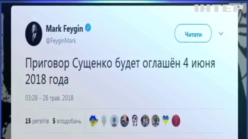 Романа Сущенка можуть засудити до 14 років позбавлення волі