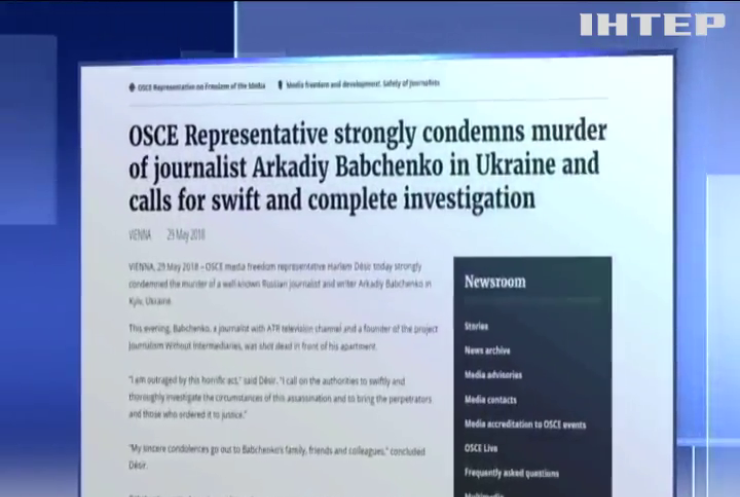 В ОБСЄ закликали розслідувати вбивство Аркадія Бабченка