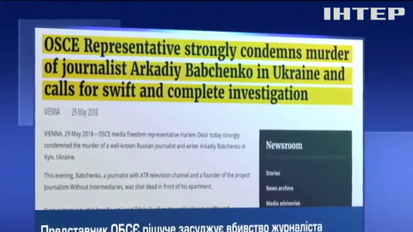 Вбивство журналіста Бабченко: в ОБСЄ закликали провести розслідування 