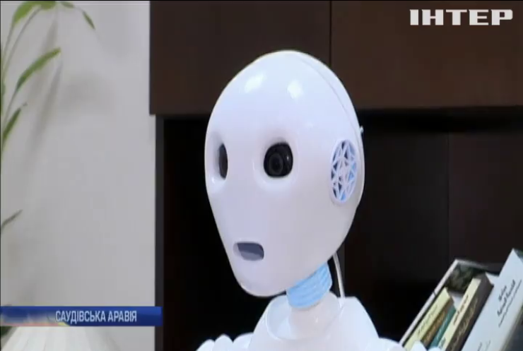 У Саудівській Аравії створили робота-андроїда