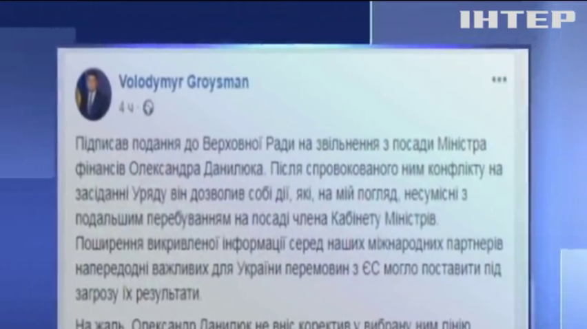Володимир Гройсман підписав подання на звільнення Олександра Данилюка