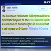 Європарламент готується до дипломатичного бойкоту ЧМ-2018