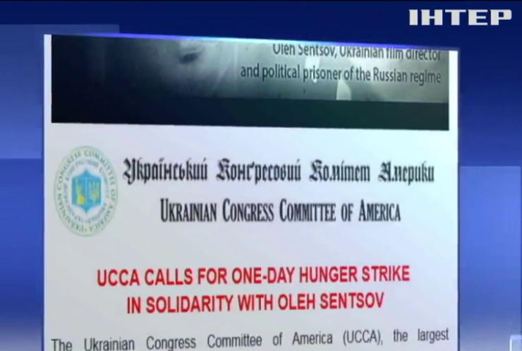 Українська діаспора США голодуватиме заради Сенцова