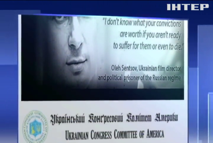 У США українці голодуватимуть день заради Сенцова