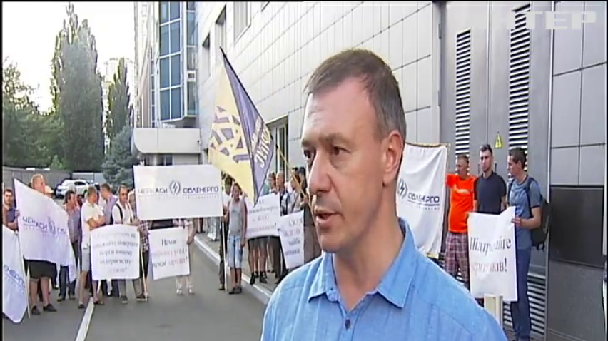 Працівники "Черкасиобленерго" вийшли на мітинг
