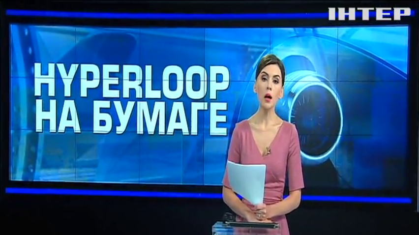 Hyperloop в Украине оказался "пузырем" - СМИ