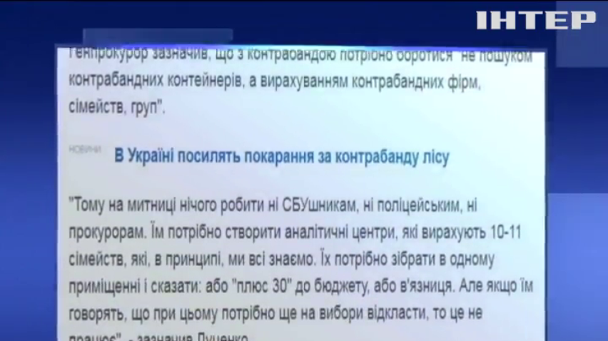 Для боротьби з контрабандою на митниці слід забезпечити її прозоре функціонування – Юрій Луценко