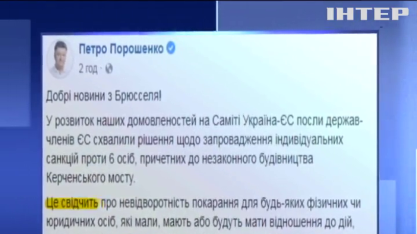 Керченській міст: члени Євросоюзу схвалили нові санкції