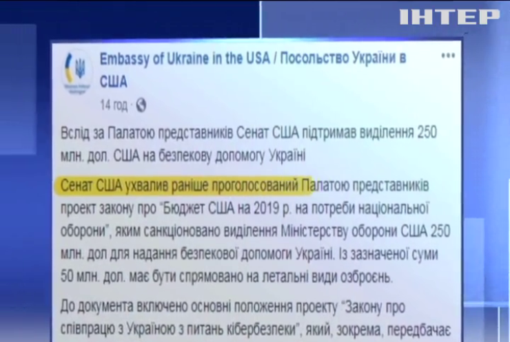 США нададуть Україні $250 млн на безпеку