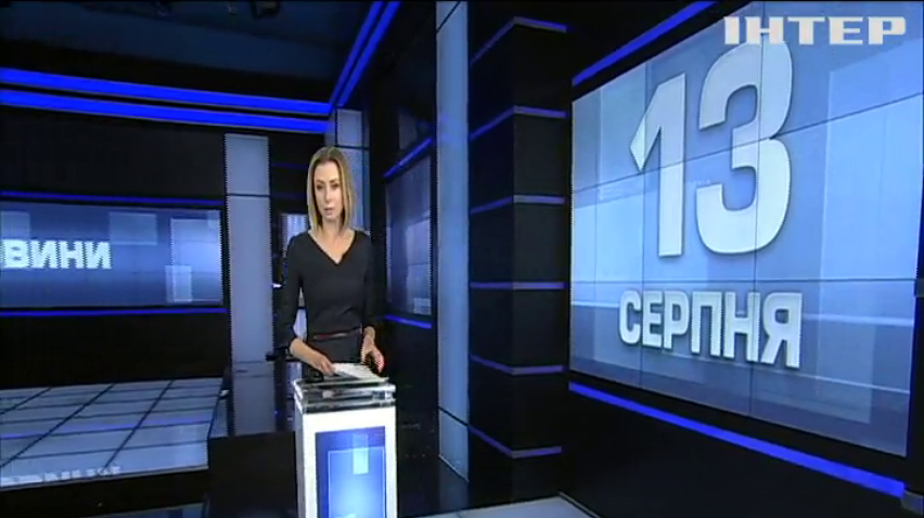 НОВОСТИ за 2018-08-13 09:00