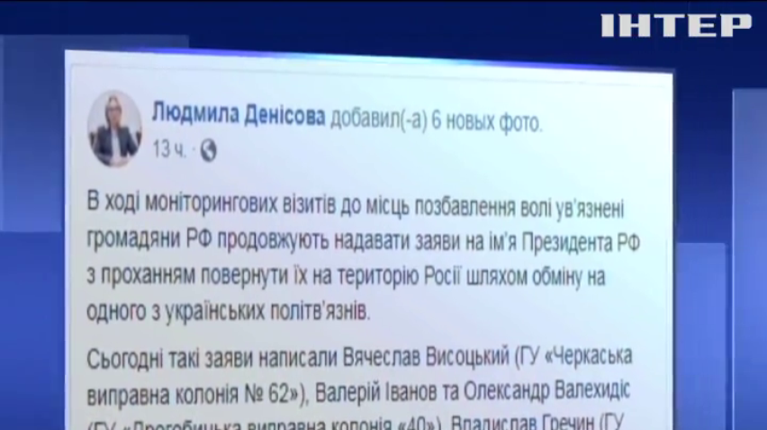 Ув'язнені громадяни Росії просять обміняти їх на українських політв'язнів