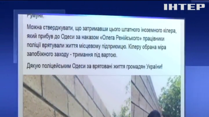 Відклеїлась борода: в Одесі поліція випадково затримала кілера