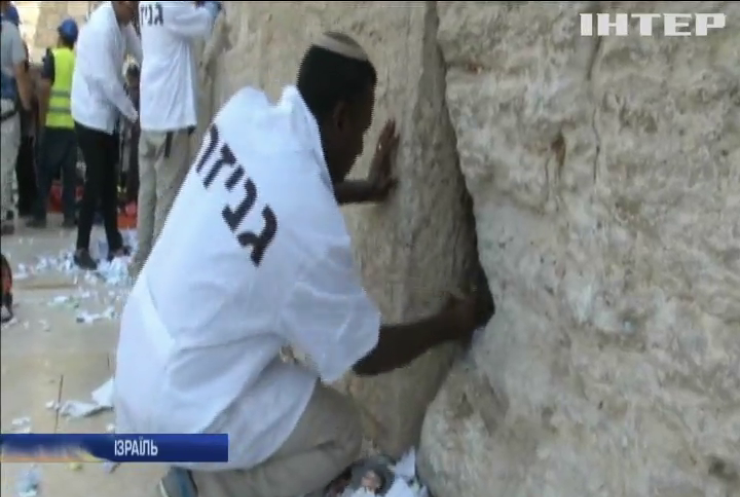 Зі Стіни Плачу в Єрусалимі витягли мільйони записок із молитвами вірян