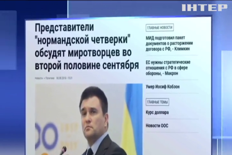 Представители "нормандской четверки" обсудят введение миротворцев на Донбасс - МИД