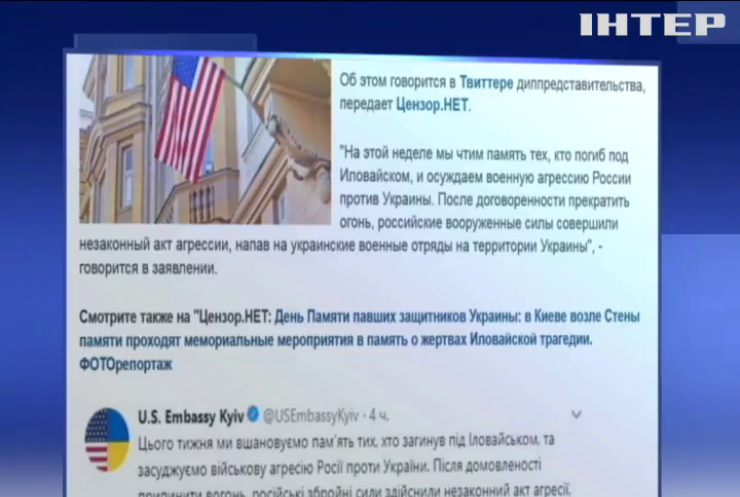 В посольстве США почтили память погибших под Иловайском