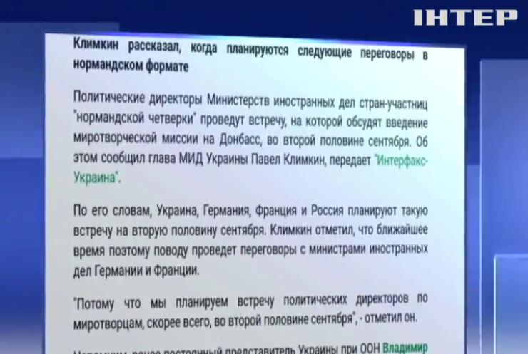 Представники "нормандської четвірки" зустрінуться у другій половині вересня