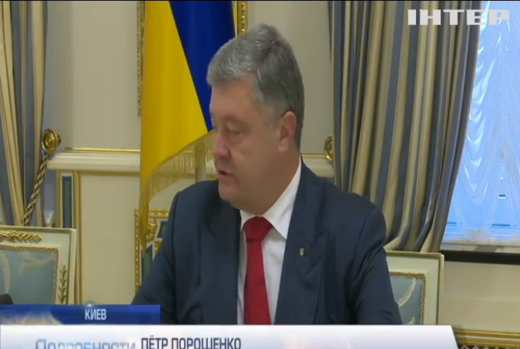 Порошенко на встрече с лидерами фракций заявил, что собирается конституционно закрепить европейский курс Украины