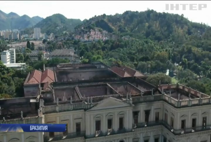В Рио-де-Жанейро засняли остатки сгоревшего Национального исторического музея