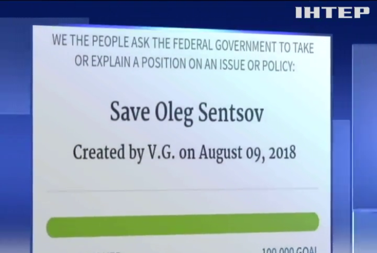 Петицію про звільнення Сенцова підписали понад 100 тисяч людей