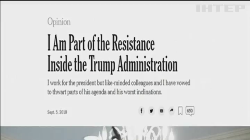 В New York Times з'явилася анонімна колонка від посадовця з адміністрації Трампа