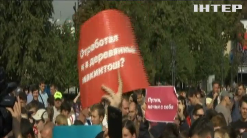 В России протестуют против повышения пенсионного возраста
