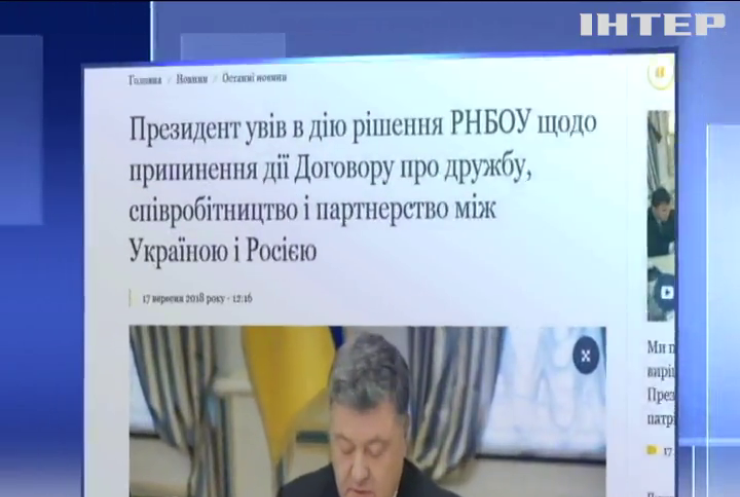 Порошенко ініціював розрив Договору про дружбу з Росією