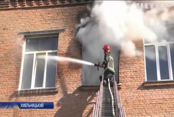 Пожежа у школі Хмельницького: рятувальники назвали причину загоряння