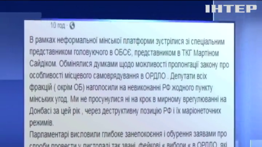 Україна закликає ОБСЄ не допустити виборів на окупованних територіях