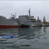 Українські військові кораблі минули "Кримський міст"