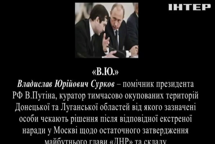 СБУ оприлюднила переговори ватажків ДНР