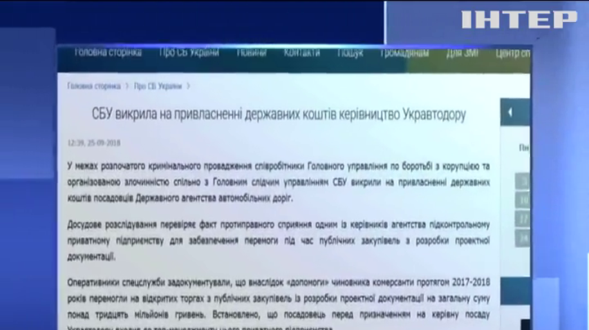 Чиновник "Укравтодору" вкрав 30 млн гривень