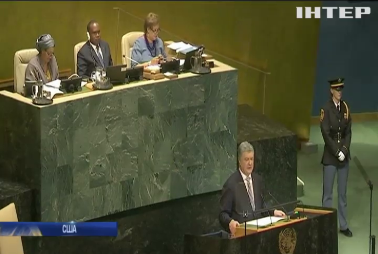 Петро Порошенко виступив на Генеральній асамблеї ООН
