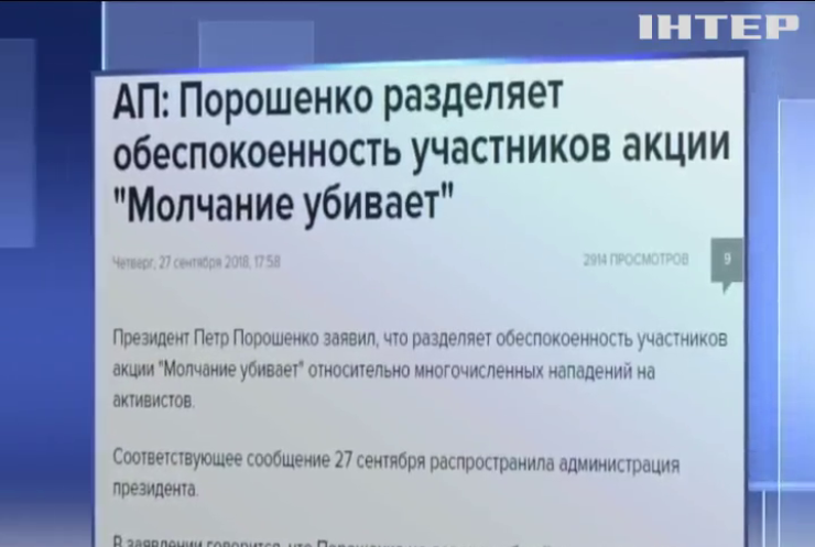 Порошенко заявил, что разделяет волнение участников акции