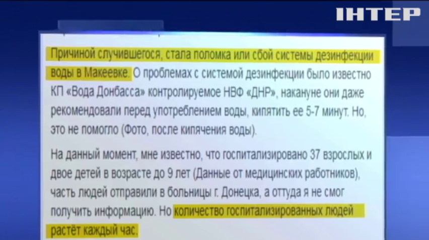 В окупованій Макіївці десятки людей отруїлися питною водою