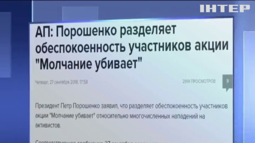 Порошенко заявил, что разделяет волнение участников акции