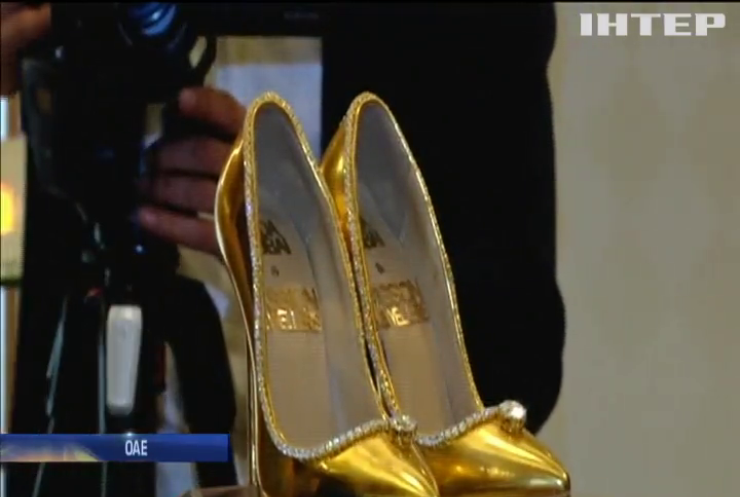 У Дубаї презентували туфлі за 17 мільйонів доларів