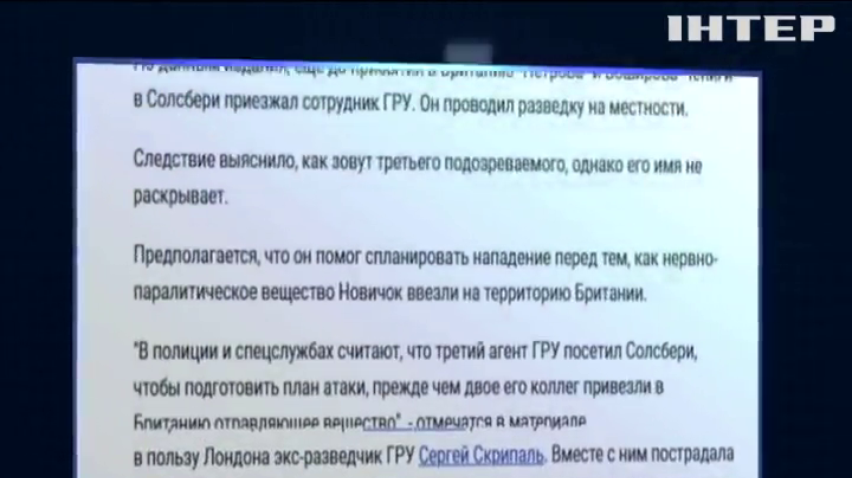 Отравление Скрипаля: следователи вышли на еще одного подозреваемого