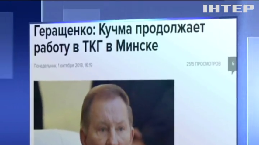 Леонід Кучма візьме участь в переговорах мінського формату