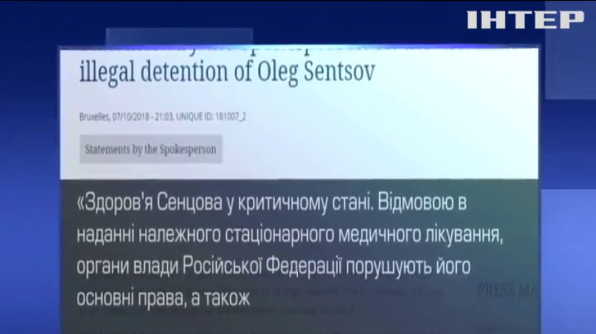 У Євросоюзі прокоментували здоров'я Олега Сенцова